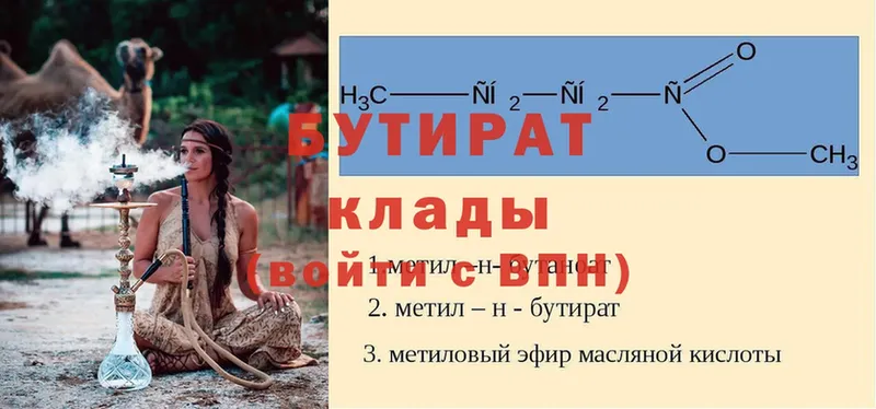 Бутират буратино  Белинский 