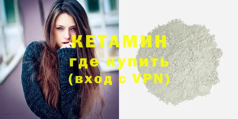 КЕТАМИН ketamine Белинский